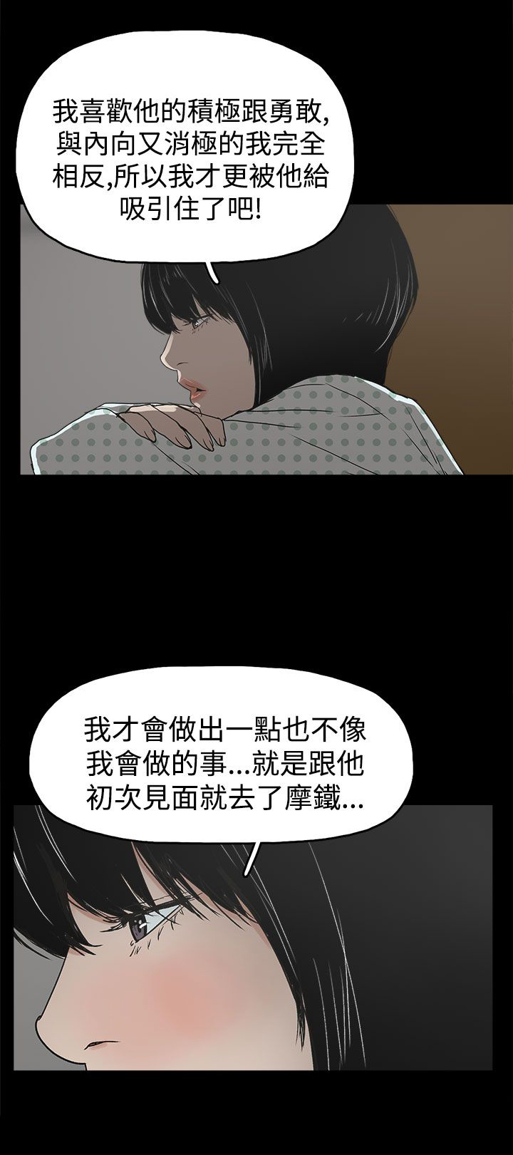 火车寻梦漫画,第17章：智恩辰吾4图