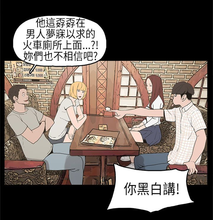 火车寻梦漫画,第5章：不举5图