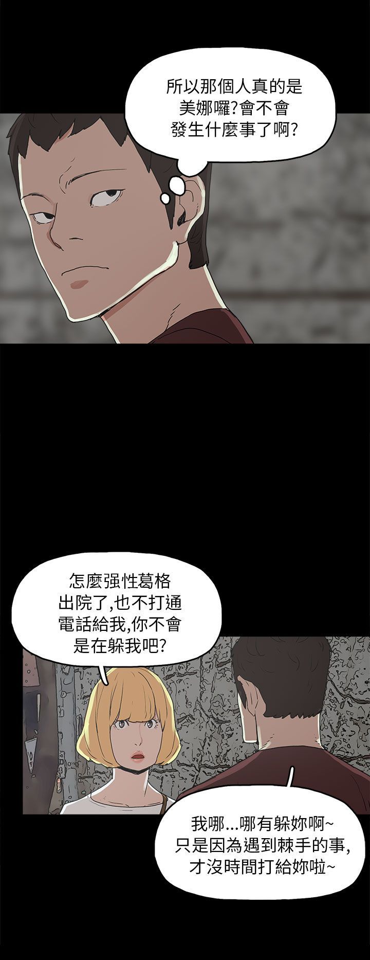 火车去远方漫画,第29章：约会5图