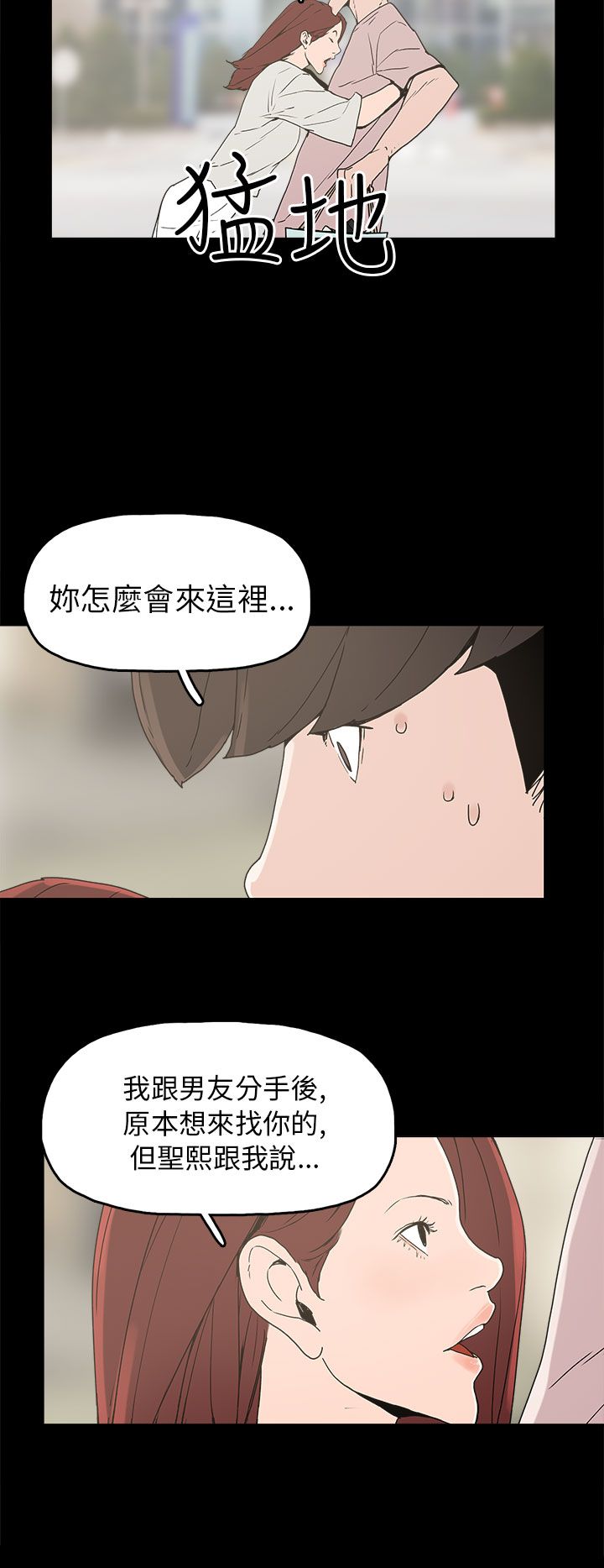 火车寻人软件漫画,第29章：约会4图
