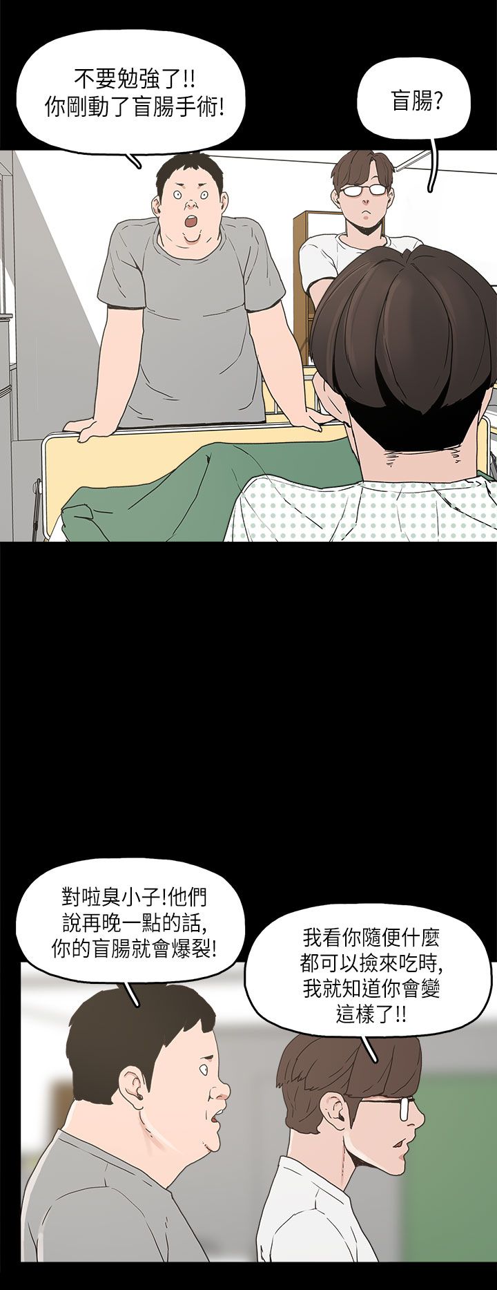 火车寻梦漫画,第11章：变态先生2图
