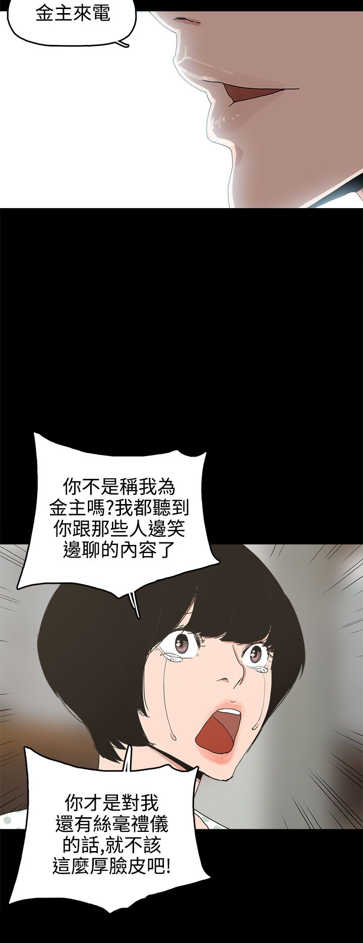 火车寻梦漫画,第25章：金主1图