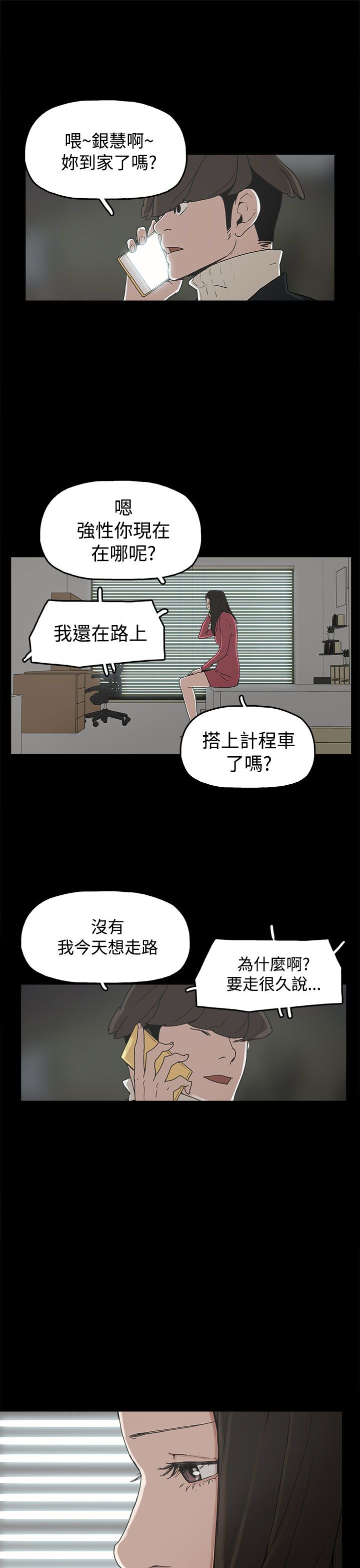 火车寻梦漫画,第31章：守护1图