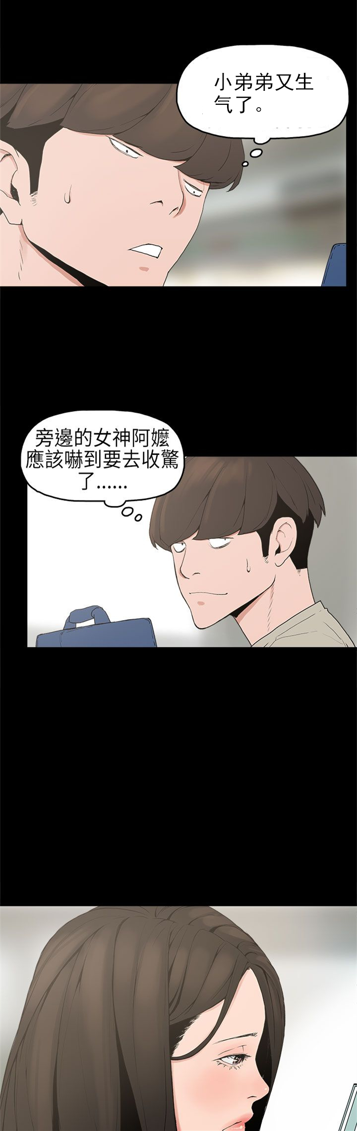 火车寻梦漫画,第2章：梦1图