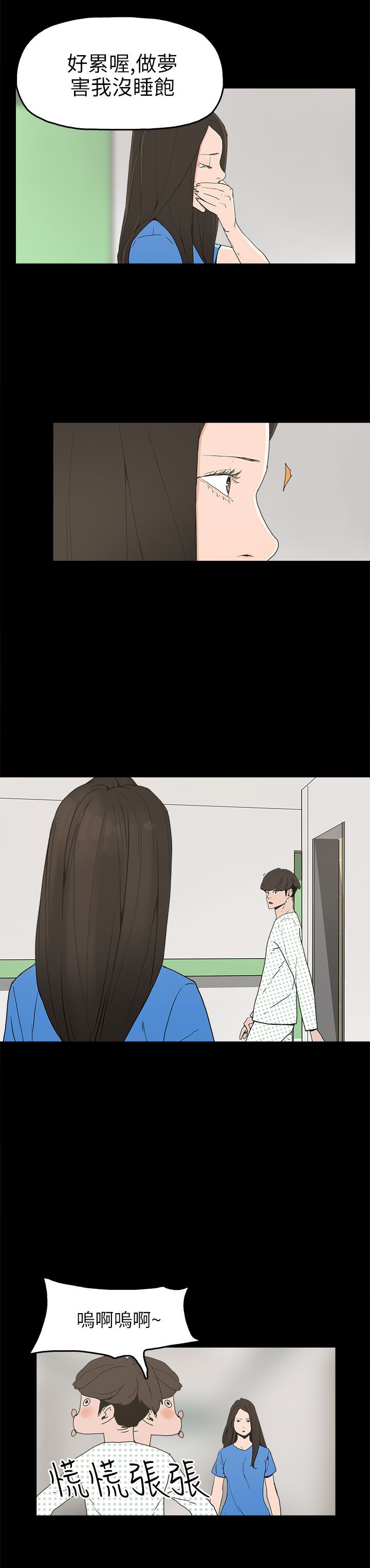 火车寻梦漫画,第24章：辰吾的阴谋1图