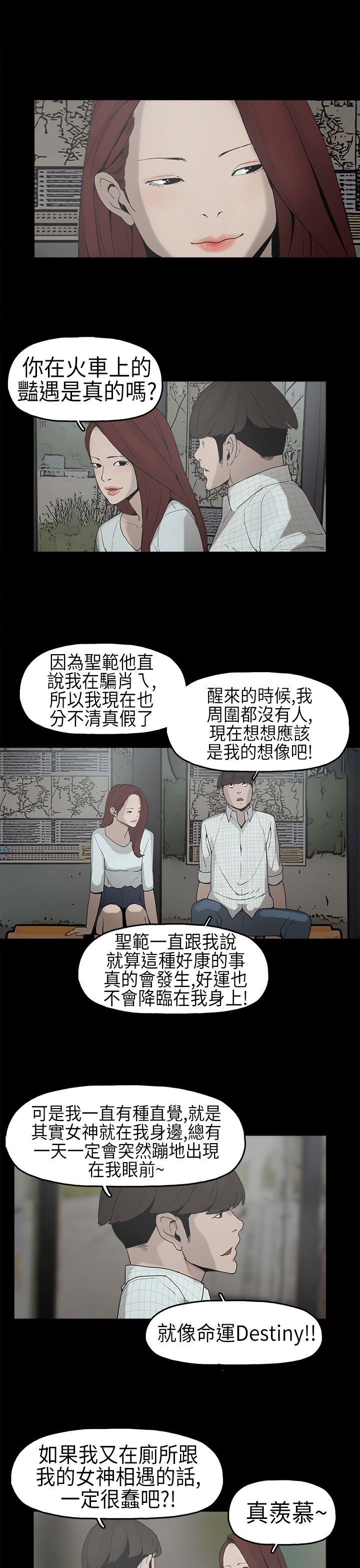 火车寻梦漫画,第6章：确认阴影1图