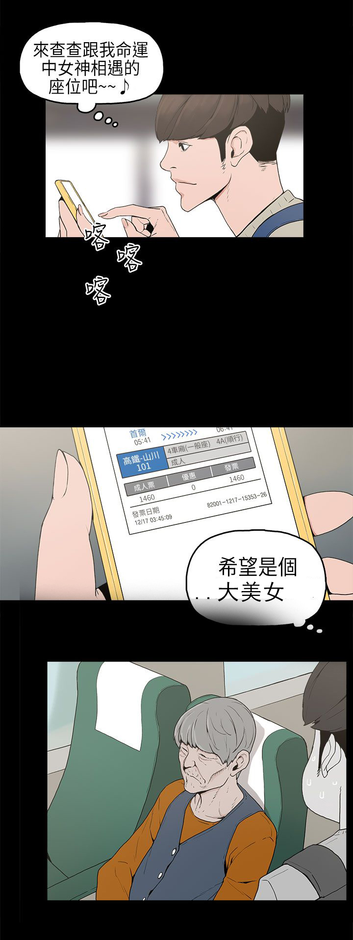 火车寻梦漫画,第1章：想象5图