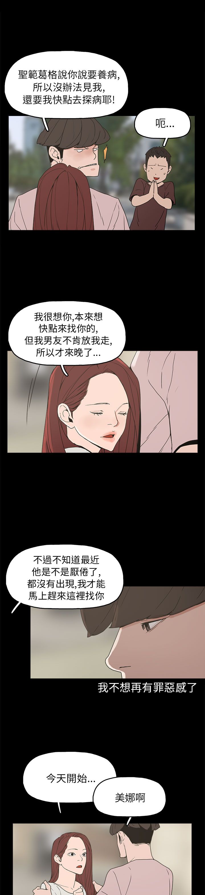 火车寻人软件漫画,第29章：约会5图