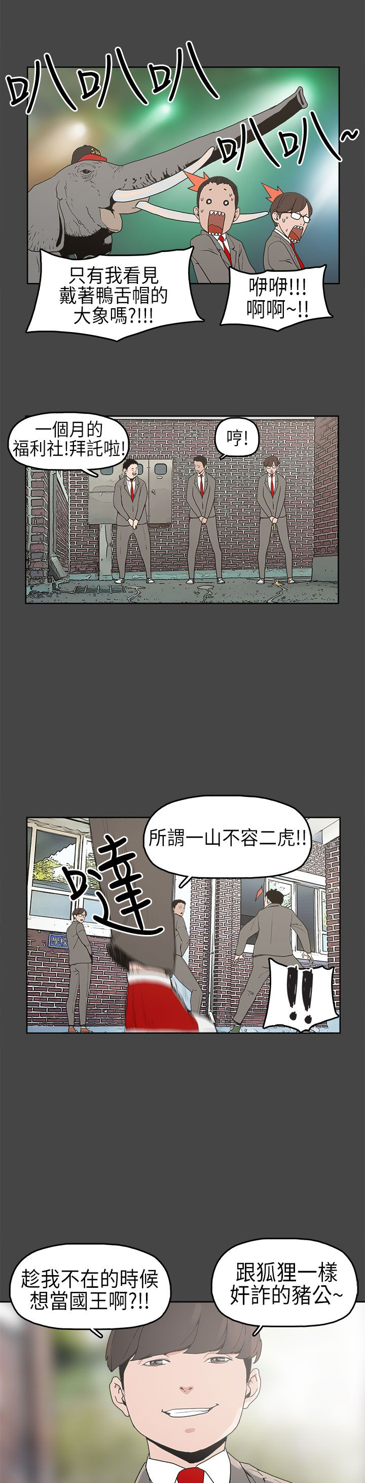 火车寻人软件漫画,第4章：比试2图