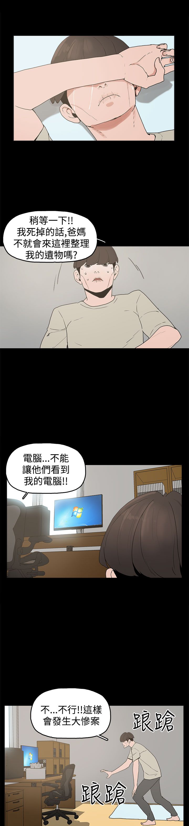 火车票下铺怎么买漫画,第10章：就这样结束？4图