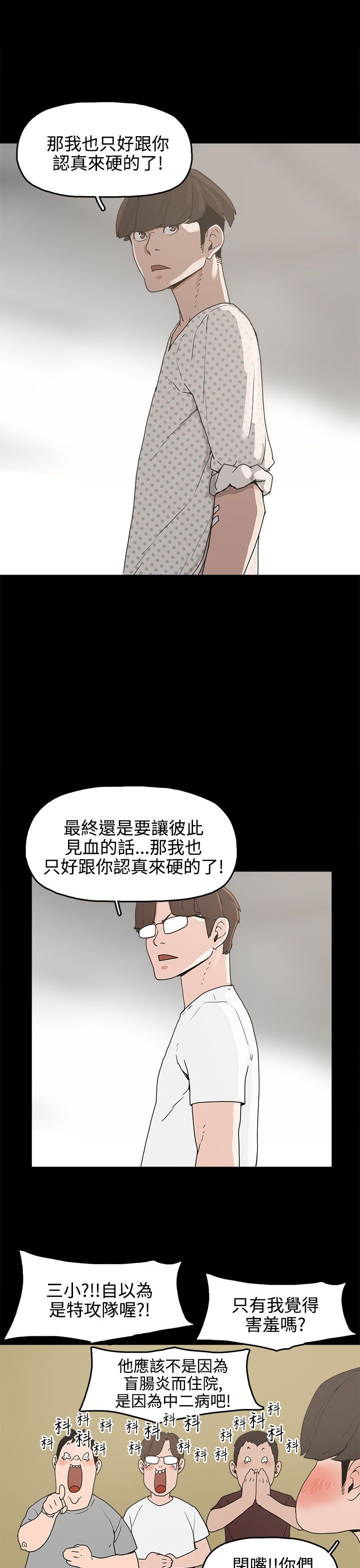 火车寻梦漫画,第15章：对峙5图
