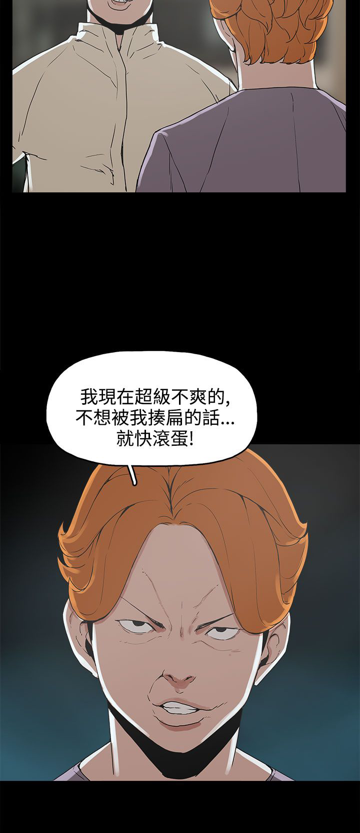 火车驶向天外梦漫画,第16章：崔辰吾4图