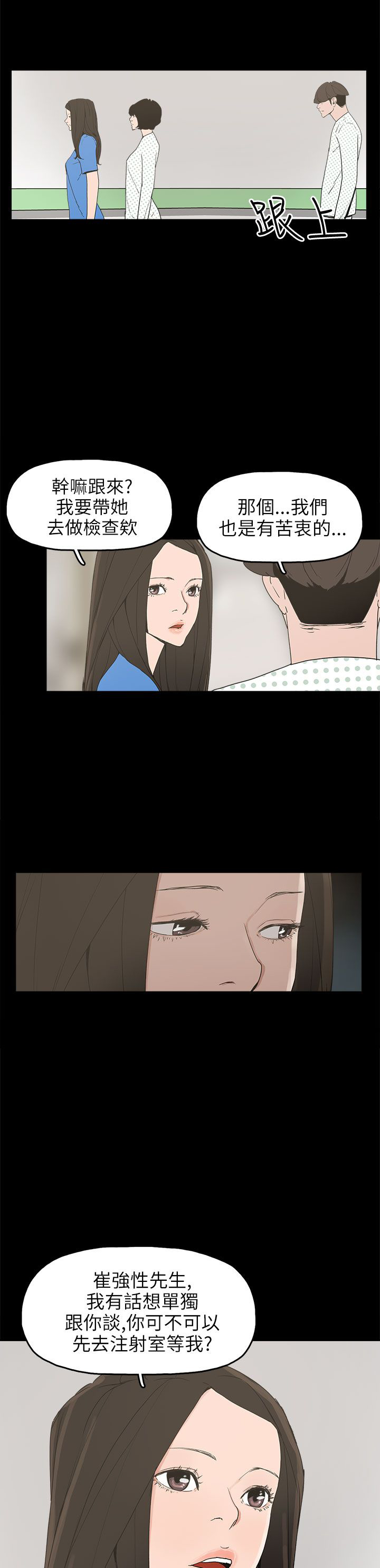 火车寻梦漫画,第24章：辰吾的阴谋5图