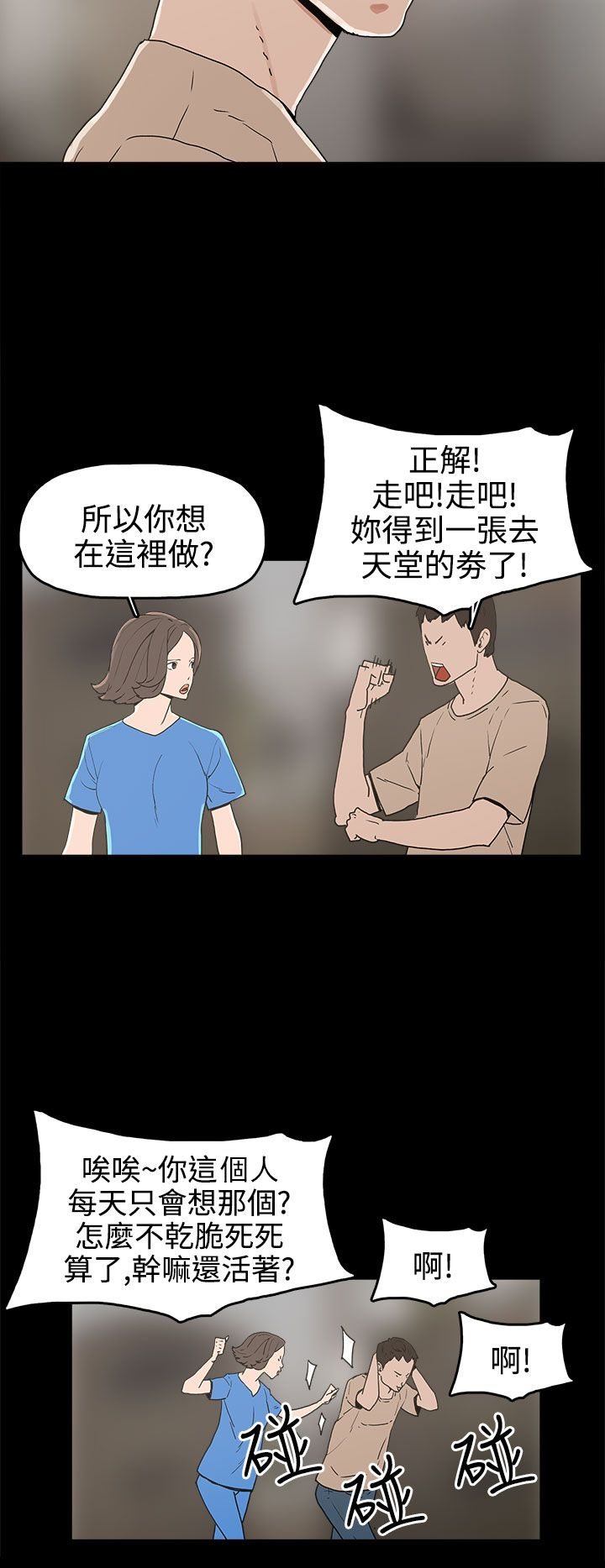 火车寻梦漫画,第25章：金主2图