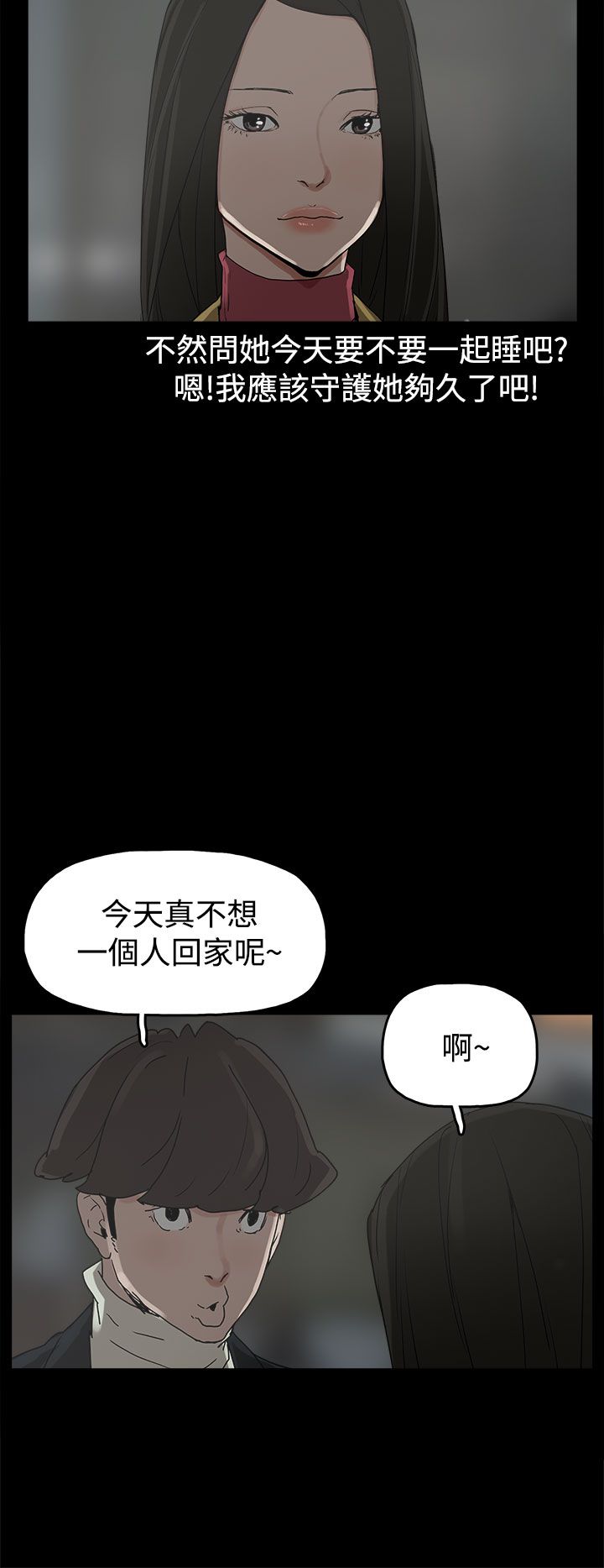 火车寻梦漫画,第31章：守护2图