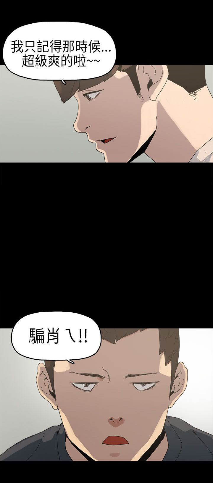 火车寻梦漫画,第3章：厕所2图