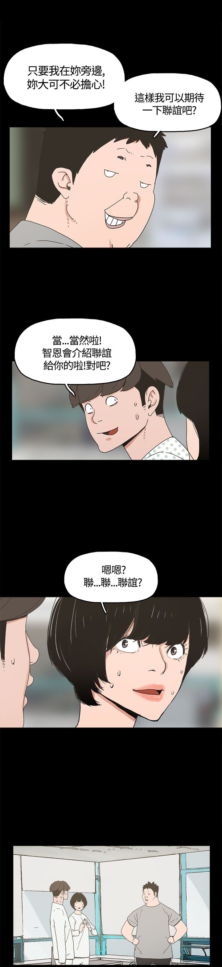 火车寻梦漫画,第21章：朴银慧3图