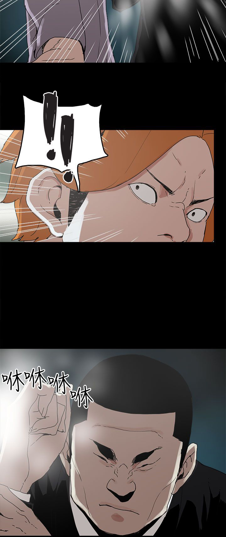 火车去远方漫画,第16章：崔辰吾1图