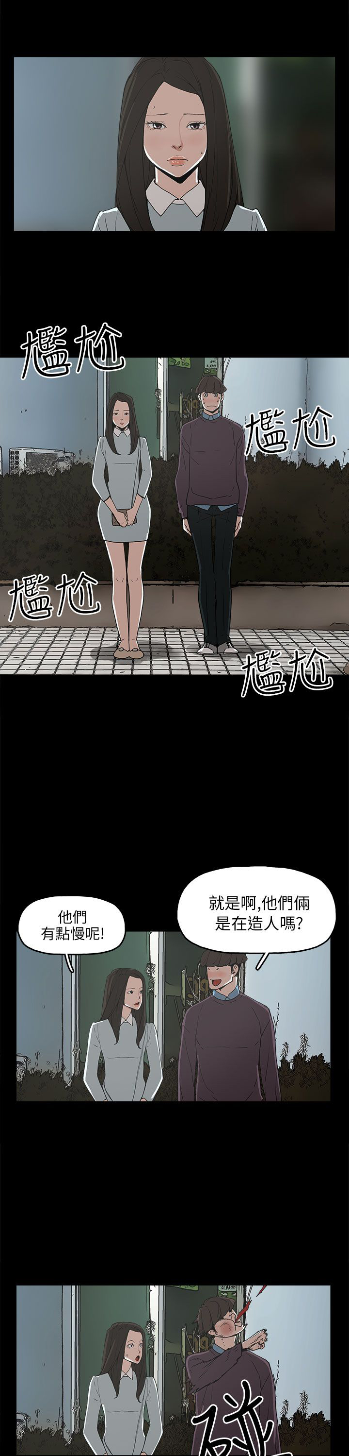 火车去远方漫画,第29章：约会3图