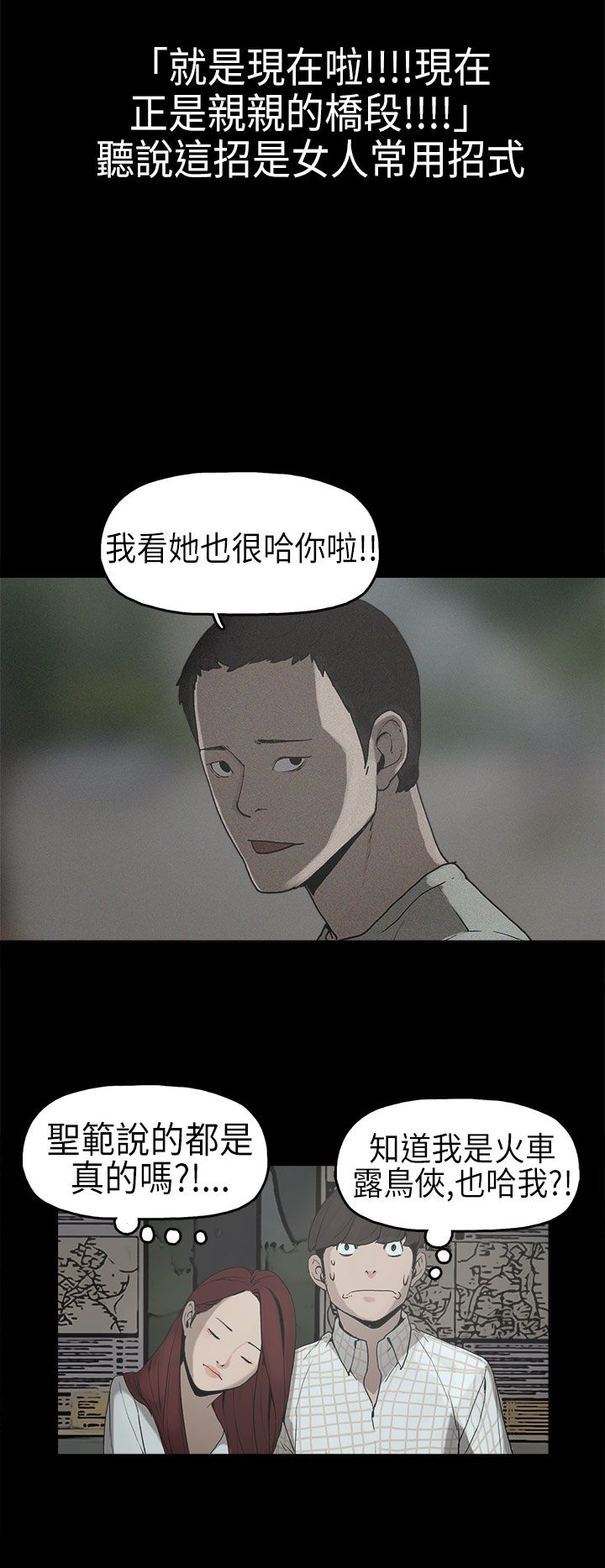 火车寻梦漫画,第6章：确认阴影4图