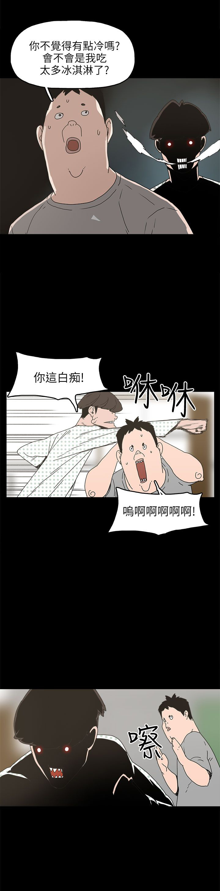 火车寻梦漫画,第24章：辰吾的阴谋3图