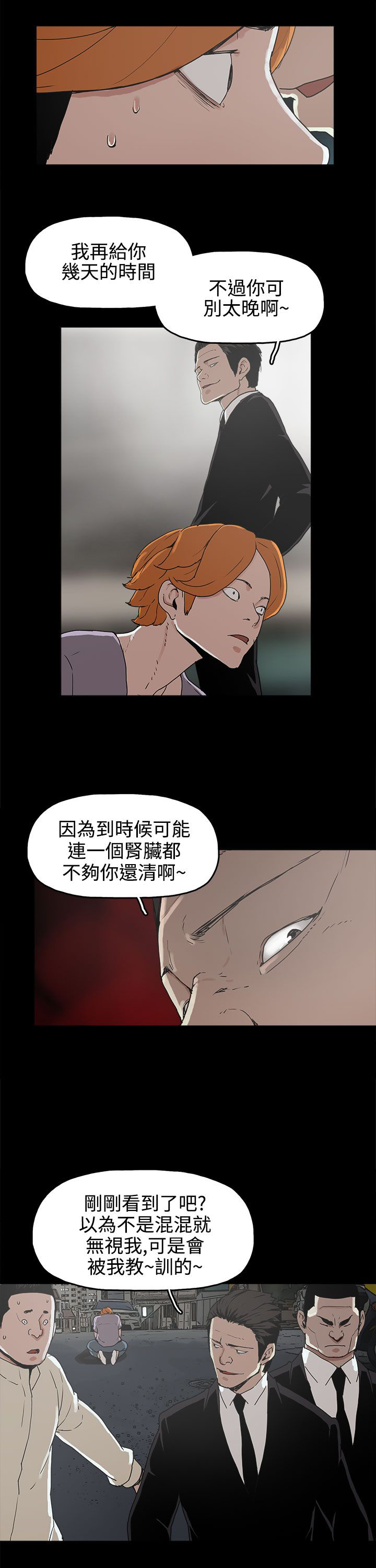 火车驶向天外梦漫画,第16章：崔辰吾3图