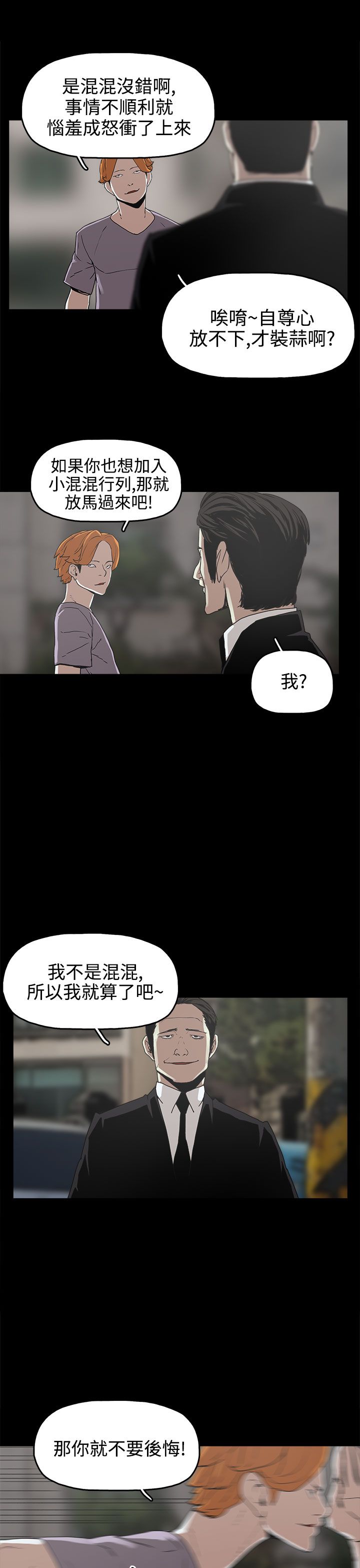 火车去远方漫画,第16章：崔辰吾3图