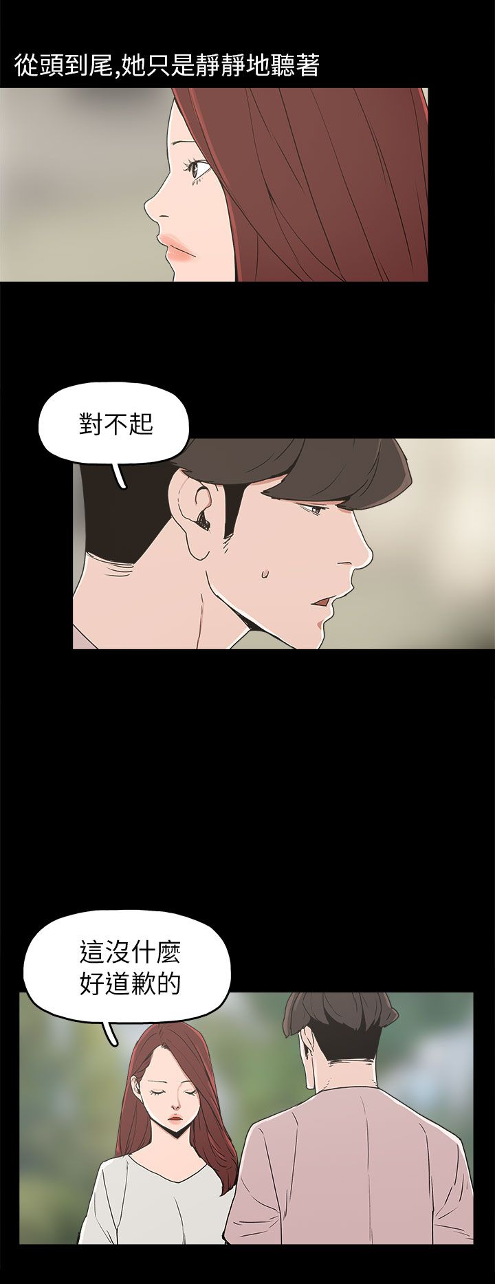 火车寻人漫画,第29章：约会3图