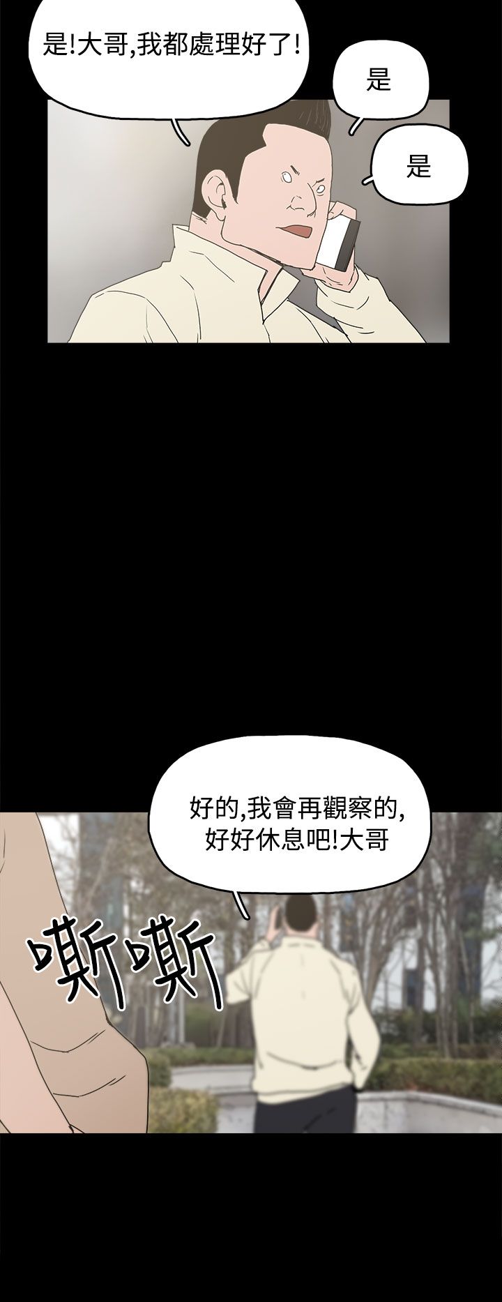 火车寻梦漫画,第26章：伤心的智恩5图