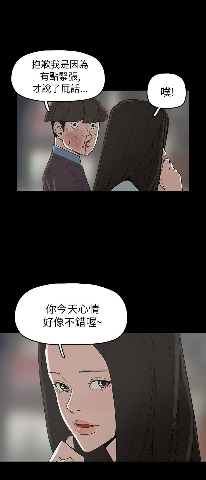火车去远方漫画,第29章：约会4图