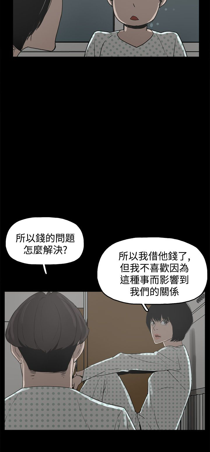 火车寻梦漫画,第19章：高利贷2图