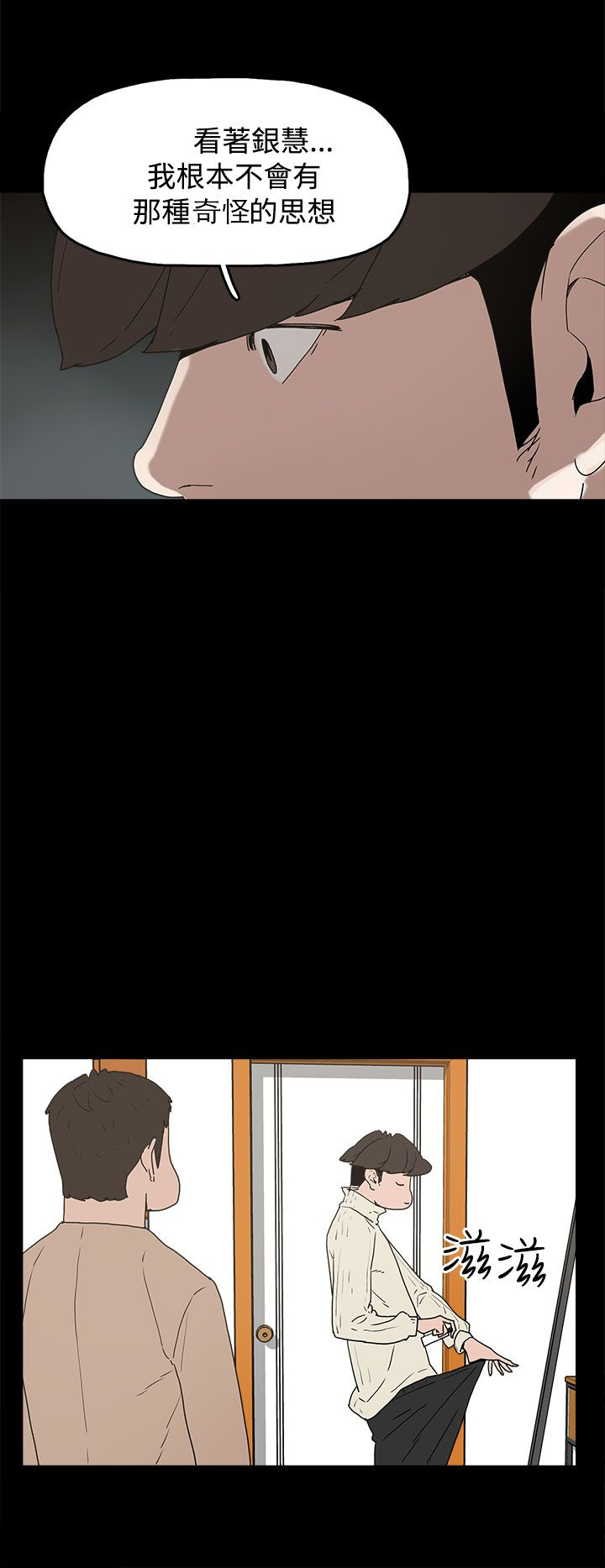 火车寻梦漫画,第31章：守护4图