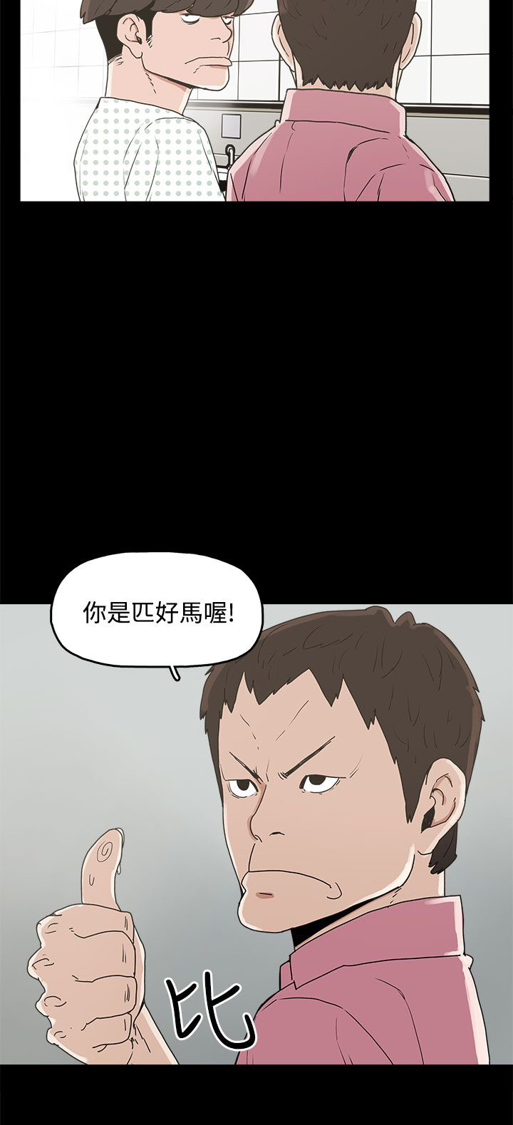 火车小视频漫画,第22章：大拇指1图