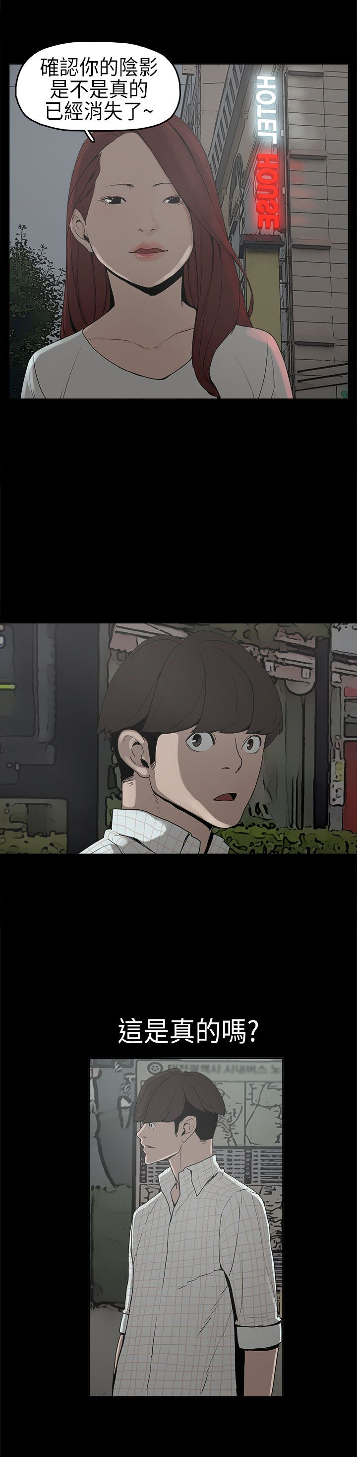 火车寻梦漫画,第6章：确认阴影1图