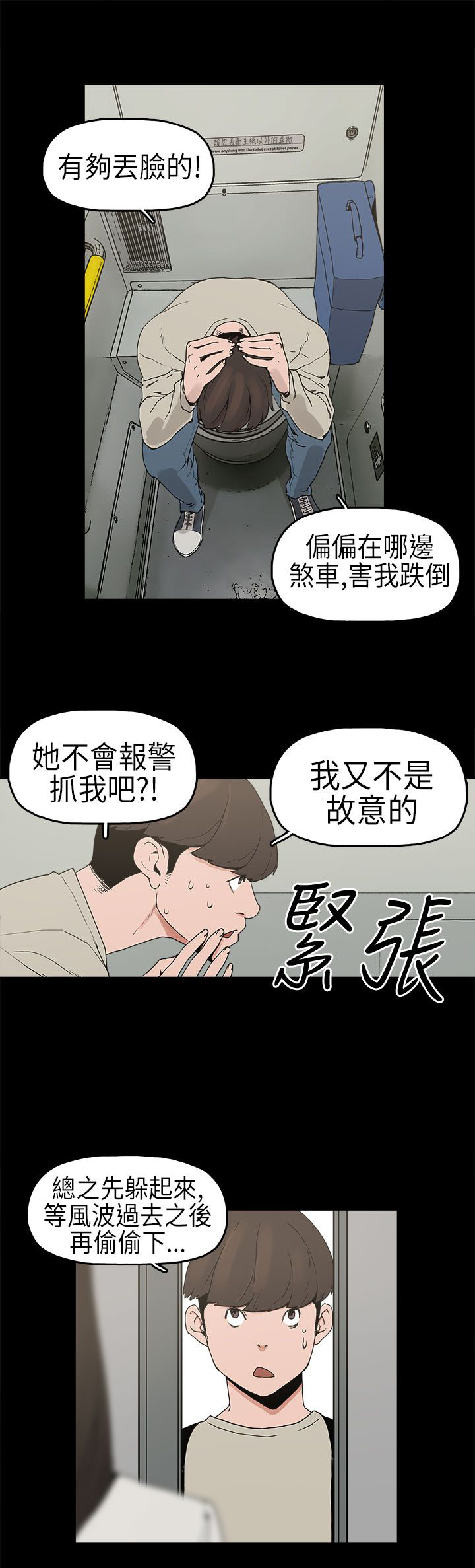 火车票查询时刻表漫画,第2章：梦1图