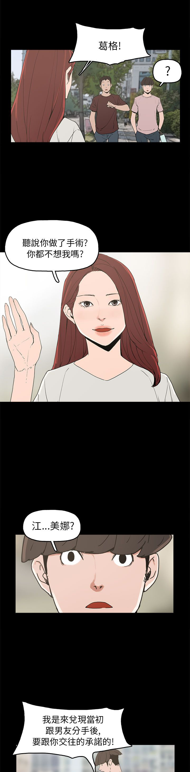 火车寻人软件漫画,第29章：约会3图