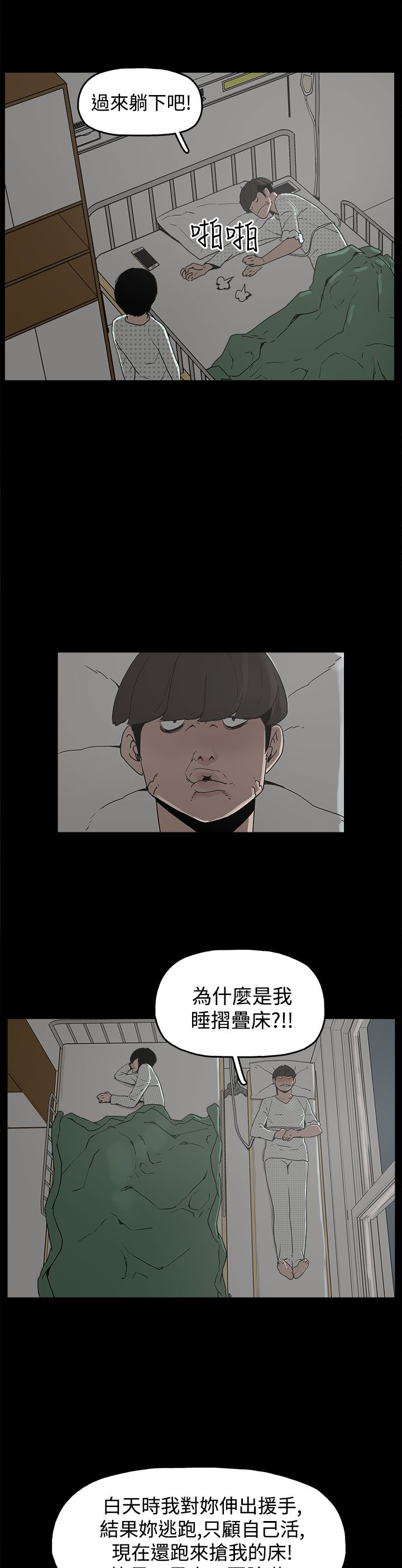 火车寻梦漫画,第17章：智恩辰吾2图