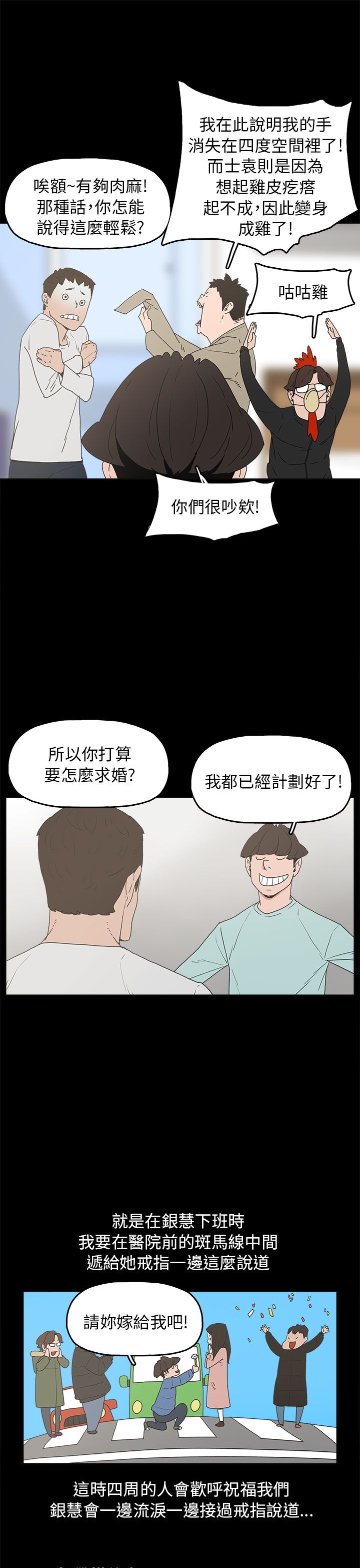 火车迅雷下载电影天堂漫画,第33章：求婚3图