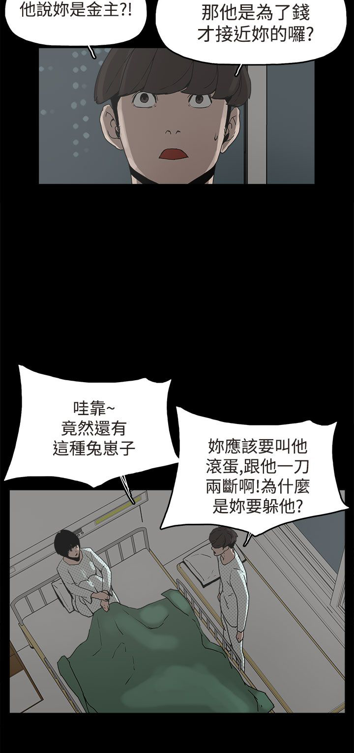 火车去远方漫画,第21章：朴银慧4图