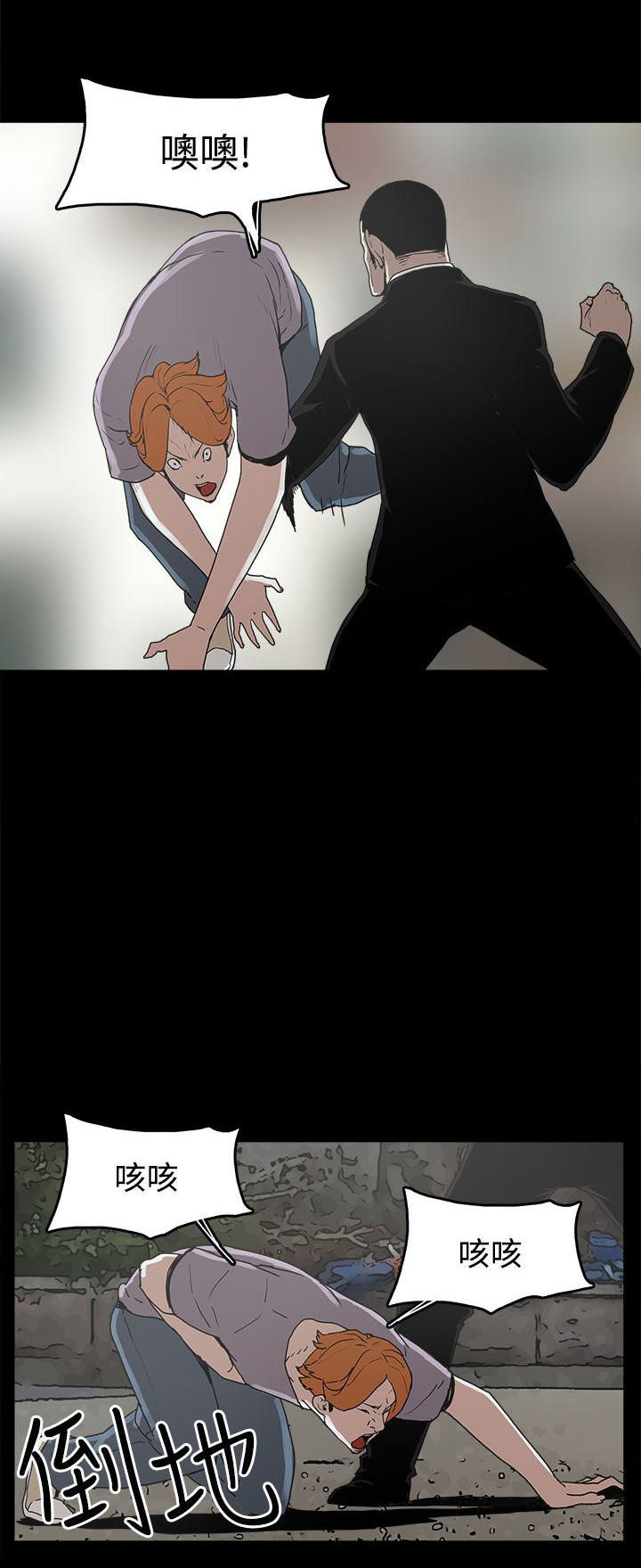 火车去远方漫画,第16章：崔辰吾3图