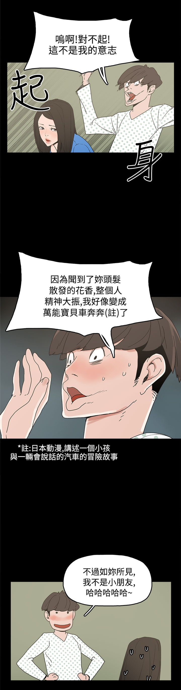 火车寻梦漫画,第26章：伤心的智恩1图