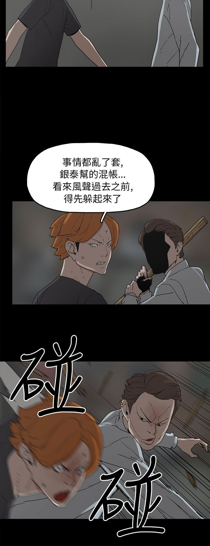 火车寻梦漫画,第28章：善恶有报3图