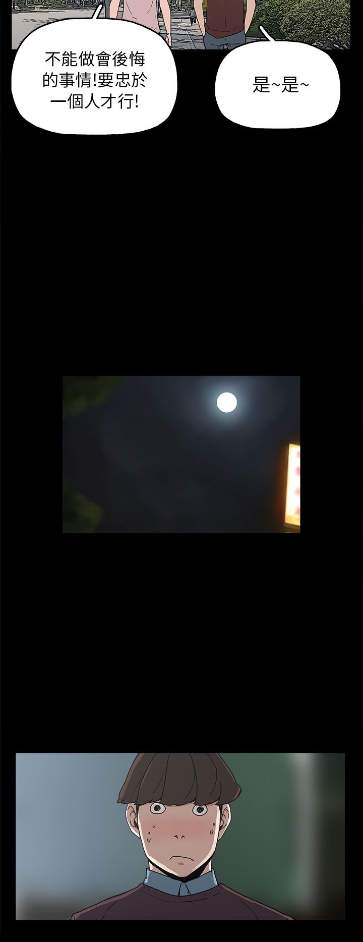 火车去远方漫画,第29章：约会2图