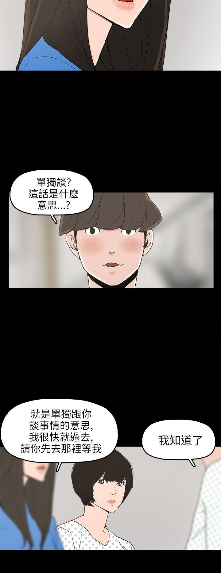火车寻梦漫画,第24章：辰吾的阴谋1图