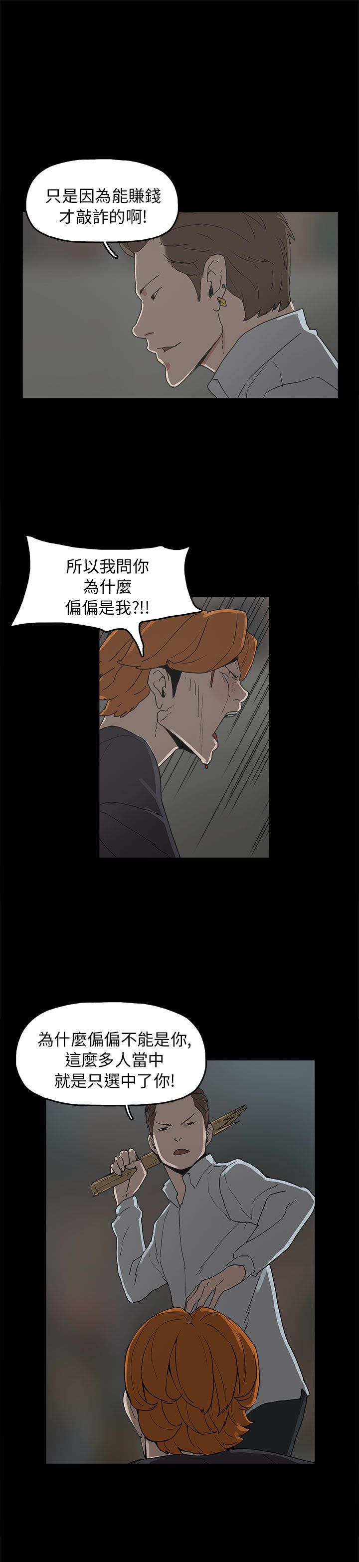 火车寻梦漫画,第28章：善恶有报1图