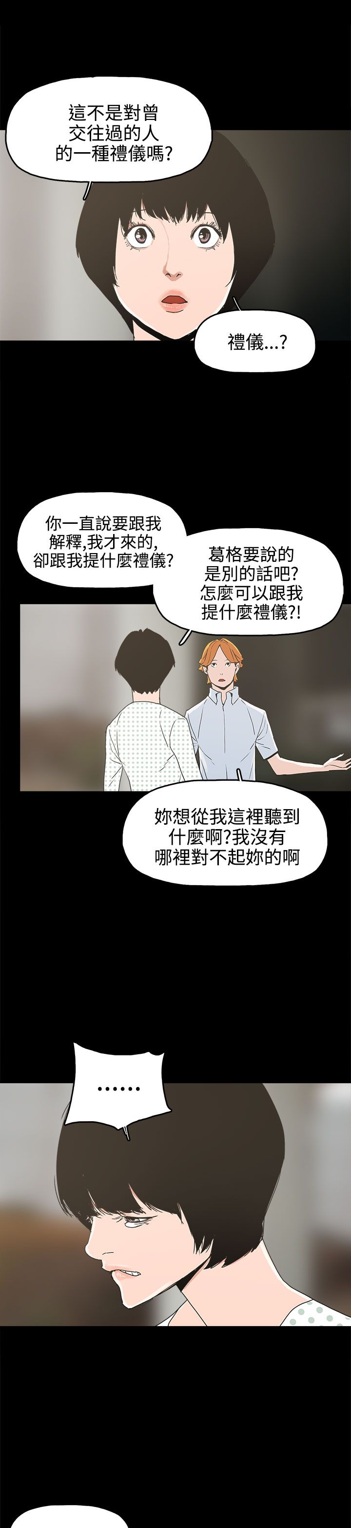 火车寻梦漫画,第25章：金主5图