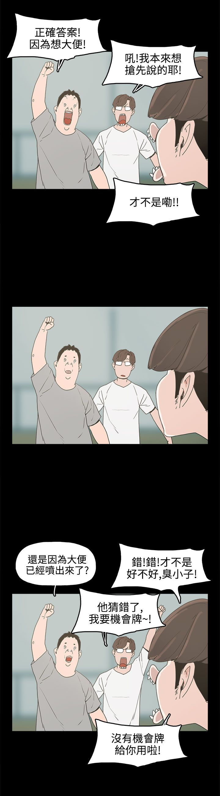 火车寻人漫画,第15章：对峙5图