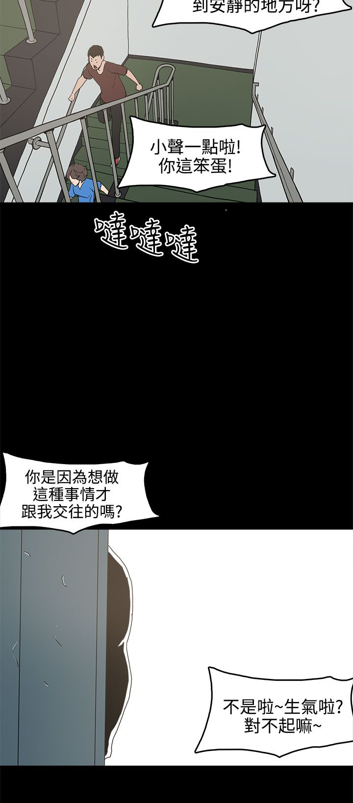 火车寻梦漫画,第15章：对峙2图