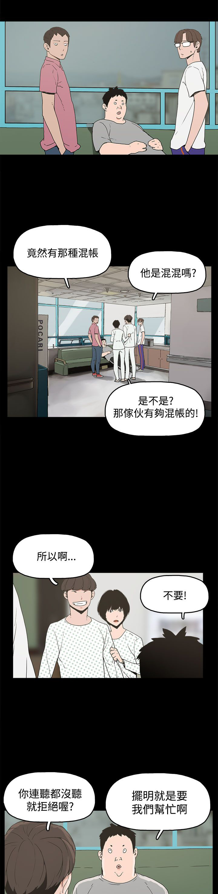 火车时刻表查询漫画,第21章：朴银慧4图