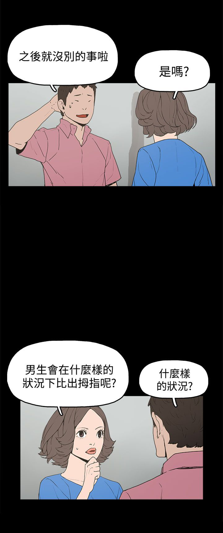 火车小视频漫画,第22章：大拇指4图